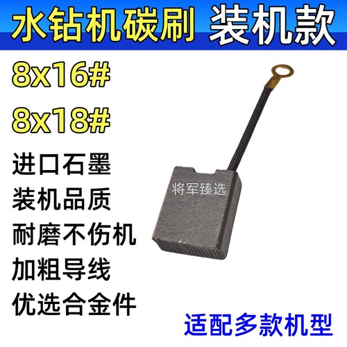 进口料装机款水钻钻孔机碳刷