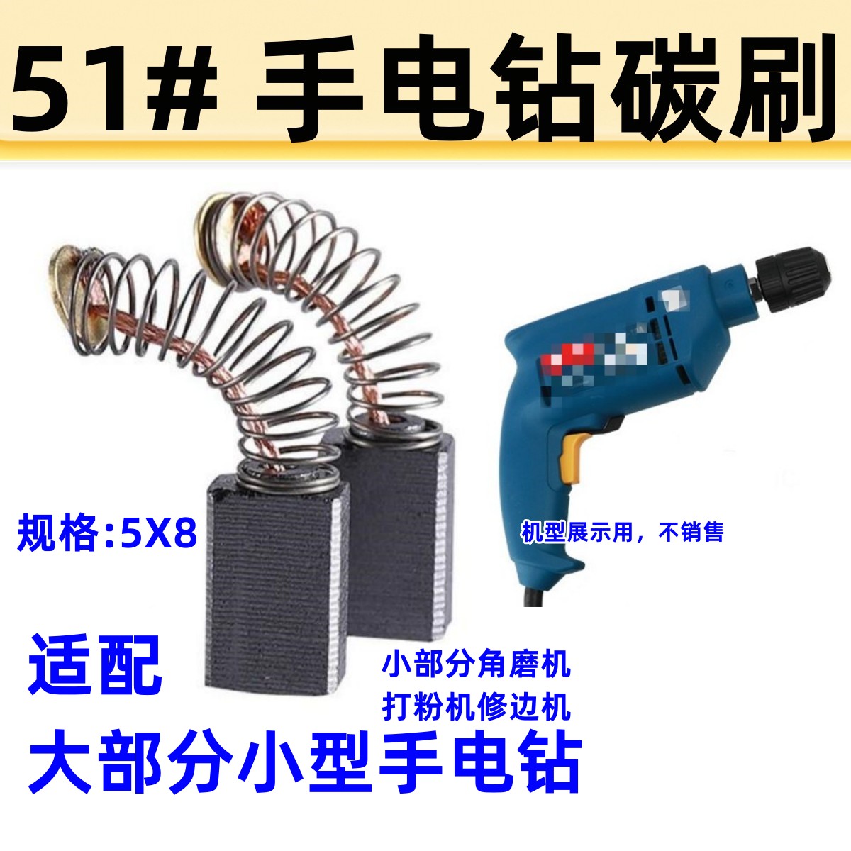 手电钻碳刷角磨机修边机电刷