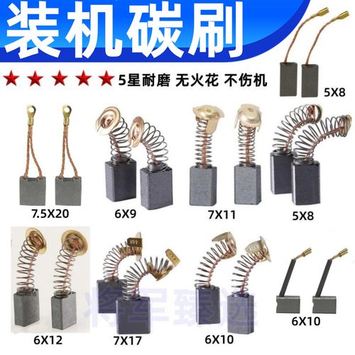 耐磨角磨机碳刷切割机手电钻电刷