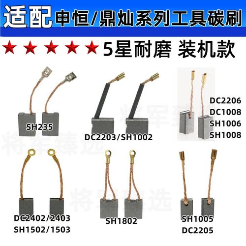 装机碳刷适配申恒系列工具