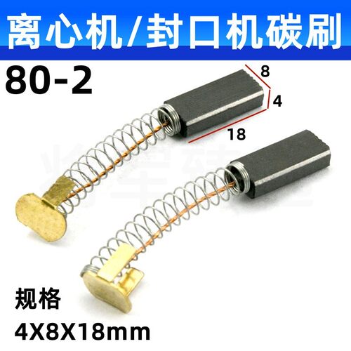 离心机碳刷封口机电刷高耐磨