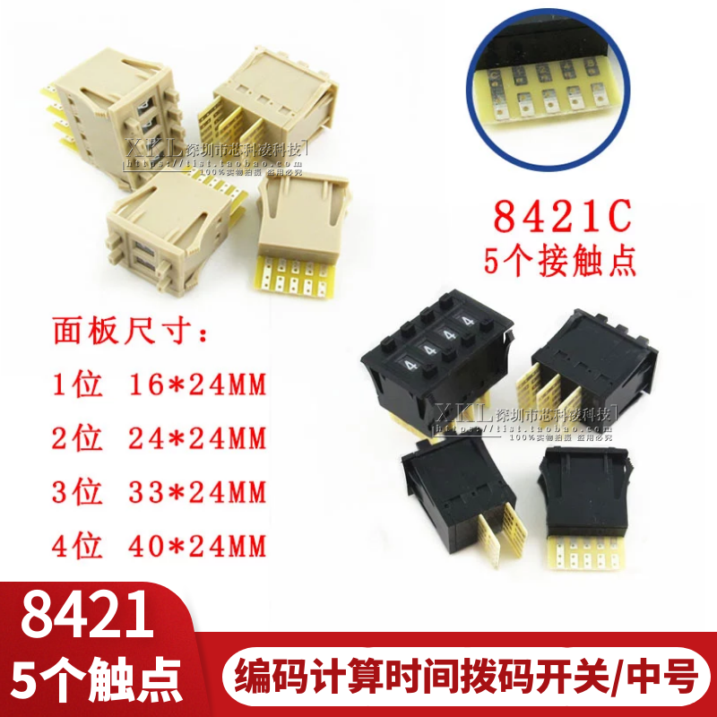 8421C编码开关中号 5个触点计算数字 1/2/3/4位16*24*33*40*24*22