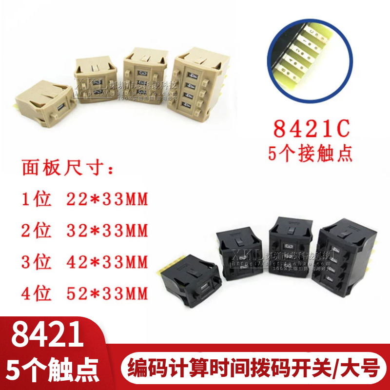 8421C触点编码时间制拨码开关 大号 1/2/3位22*32*42*52*33*19*29