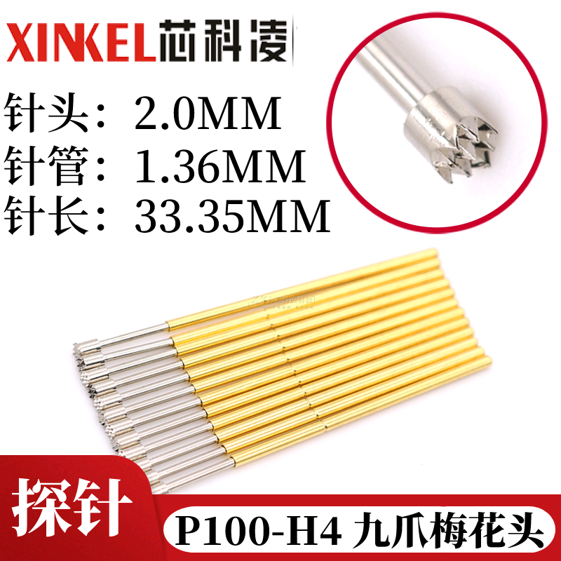 p100-h4 九爪梅花头 探针 弹簧 针头2.0mm 针管1.36mm 长33.35mm