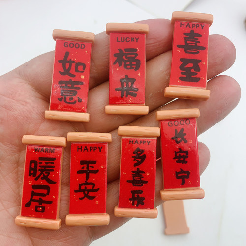文字对联冰箱贴磁性装饰贴创意乔迁新居场景布置磁力贴新年装饰贴