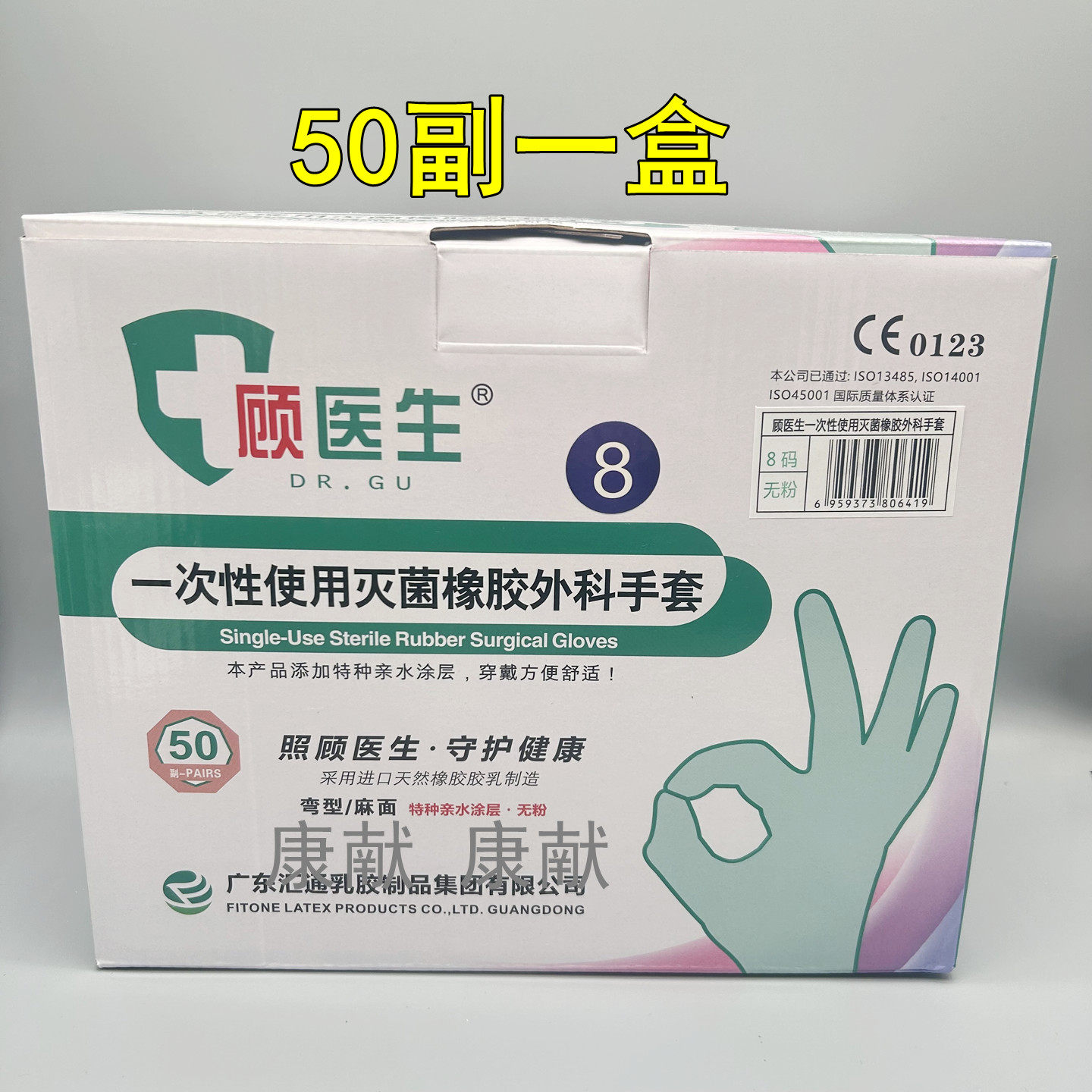 顾医生一次性橡胶手套实验室手术外科用整形美容有粉无粉手套50对