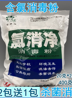 清洁拖地幼儿园含氯消毒粉