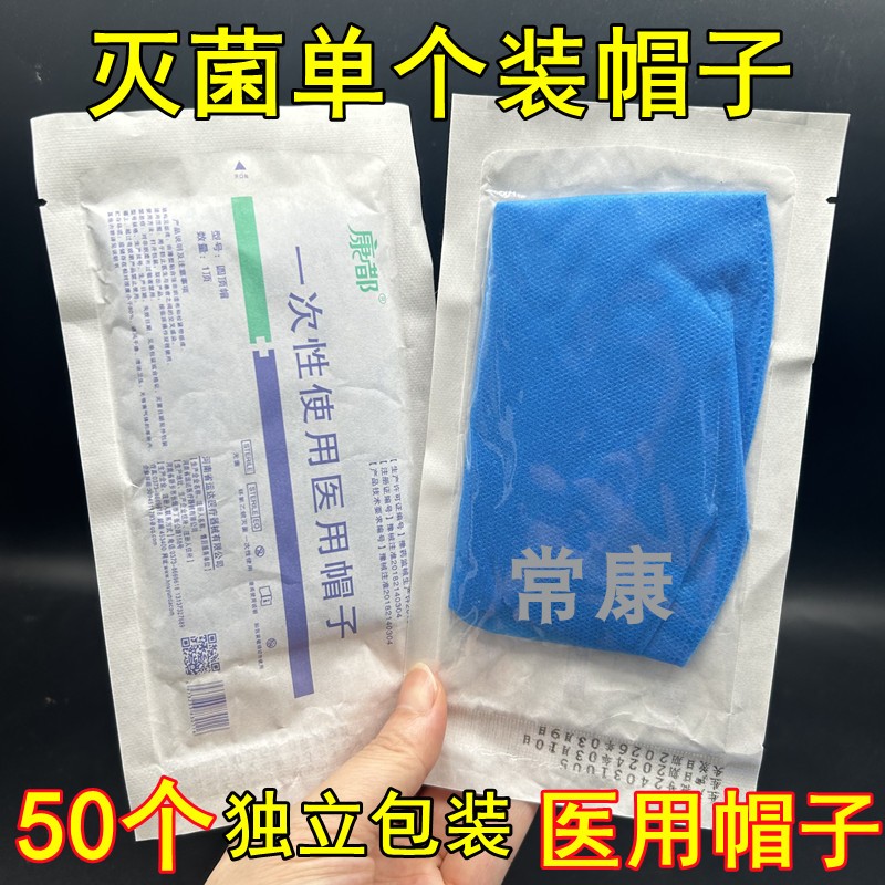 灭菌医用帽子一次性帽防尘帽独立包装无菌头套口腔诊所圆帽手术帽