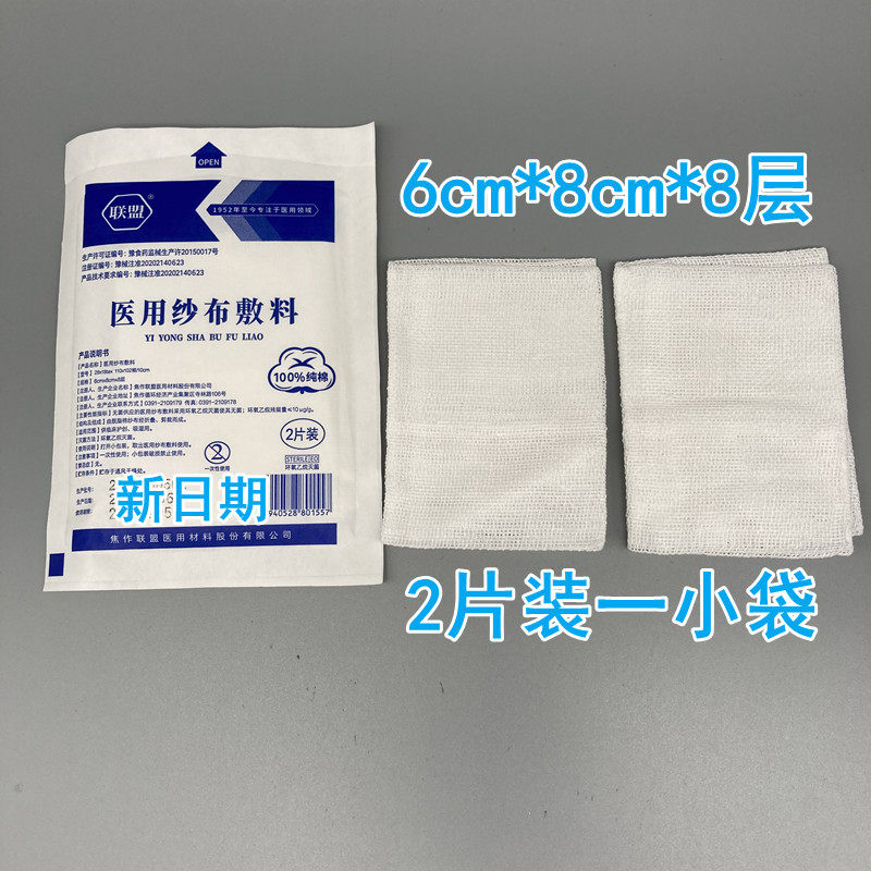 联盟医用纱布块无菌脱脂棉沙布片敷料100片一次性婴儿消毒包扎用