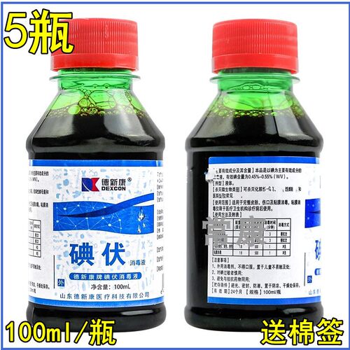 碘伏消毒液伤口杀菌碘伏小瓶创伤