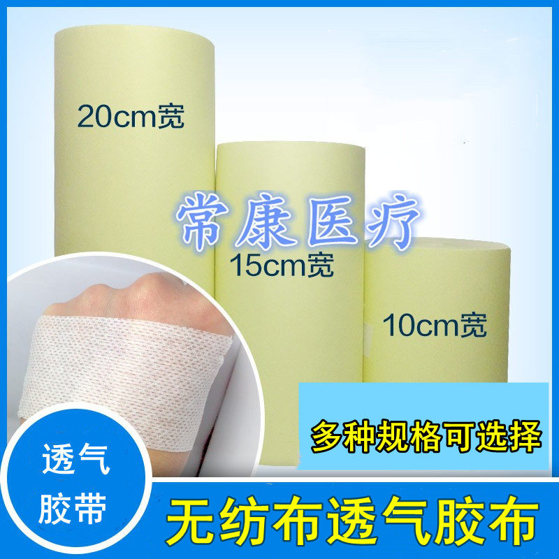 无纺布胶布块自粘透气胶布敷贴自裁敷药贴布医用胶带护理胶带