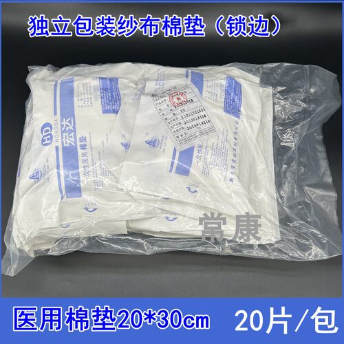 宏达无菌棉垫医用独立包装