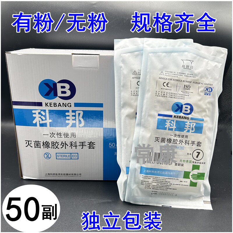 科邦灭菌橡胶外科手套医生解剖实验独立包装无菌医用手术手套微整