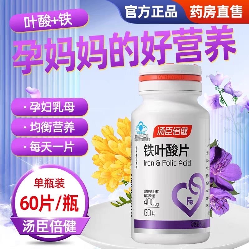 汤臣倍健铁叶酸片孕妇孕前孕中专维生素/复合维生素