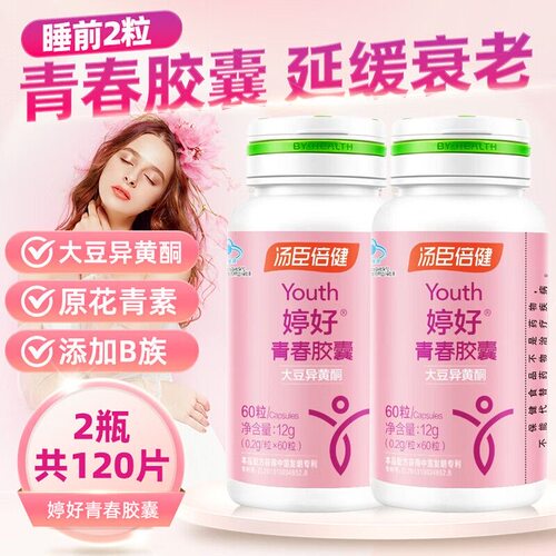 汤臣倍健婷好青春胶囊大豆异黄酮补充成年女性雌激素正品