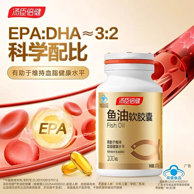 汤臣倍健鱼油软胶囊进口深海鱼油DHA中老年EPA鱼肝油正品