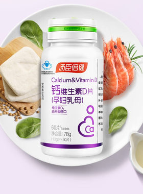 孕妇钙片补钙女性vd钙