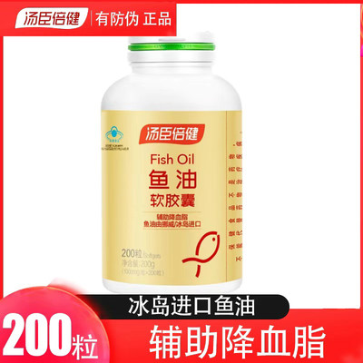 汤臣倍健鱼油软胶囊200粒进口深海鱼油DHA中老年成人辅助降低血脂