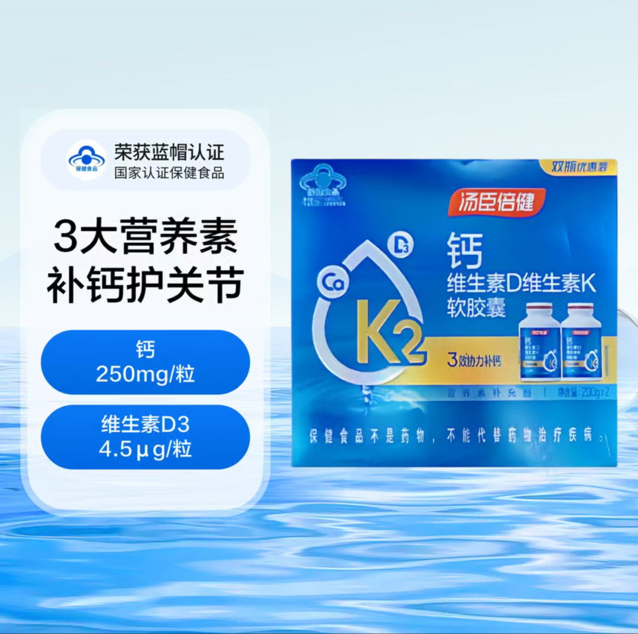 汤臣倍健钙维生素D维生素K软胶钙铁锌/钙镁