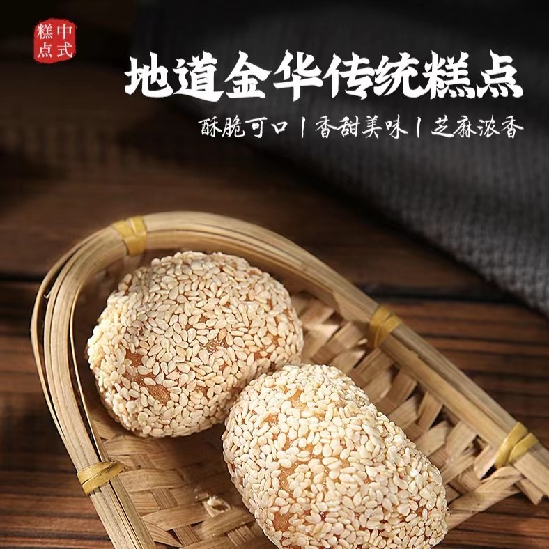 张大酥毛坦金华传统糕点芝麻丸零食小吃休闲解馋网红零食