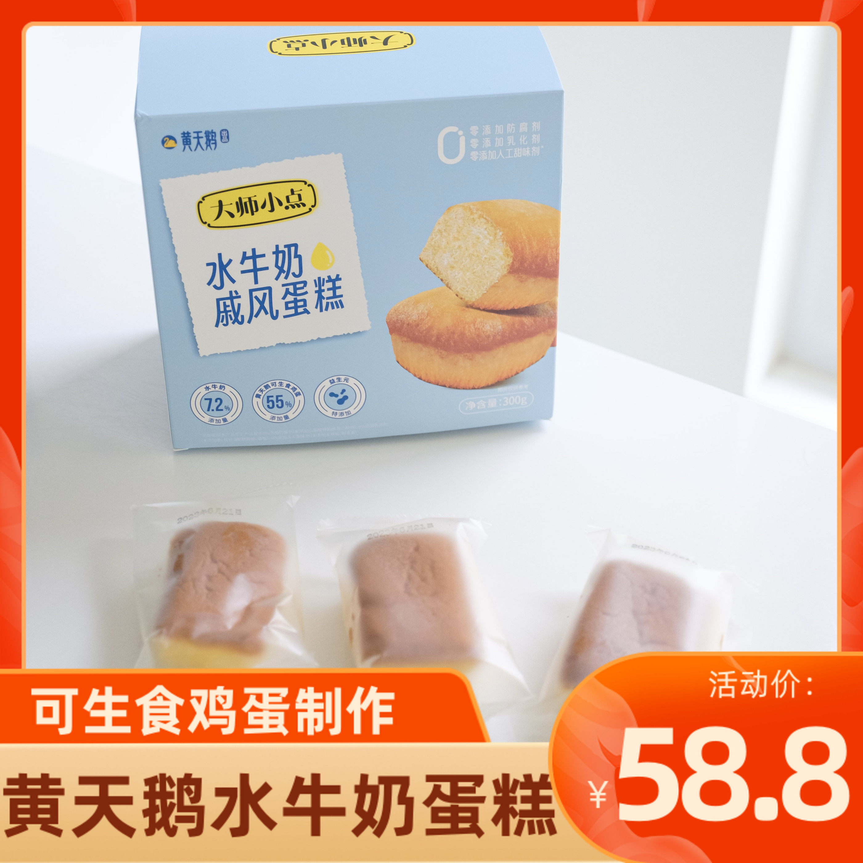 黄天鹅大师小点水牛奶戚风蛋糕2盒0添加营养蛋糕糕点早餐代餐面包使用感如何?