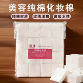 欧泽化妆棉湿敷大包装 美容院化妆棉片美睫卸甲棉卸妆棉洗甲棉纹绣