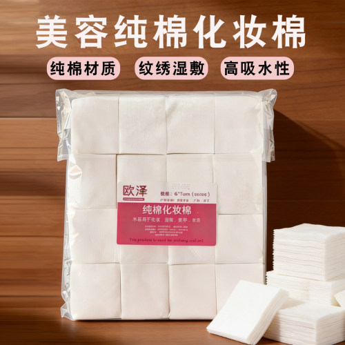 欧泽化妆棉卸甲棉湿敷美容院专用