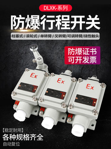 防爆行程的开关铝合金