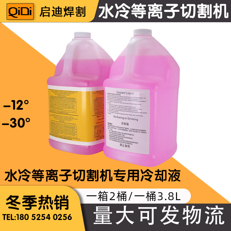 等离子切割机水冷割枪冷却液