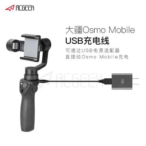 DJI大疆osmo mobile 一代充电线灵眸手机云台USB电源适配器配件