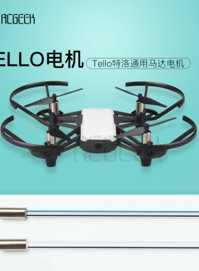 DJI大疆特洛Tello电机四轴飞行器遥控小飞机马达维修无人机配件