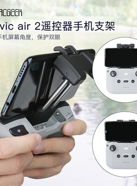 DJI大疆御3Mavic Air2S遥控器手机夹mini2延长支架支撑无人机配件