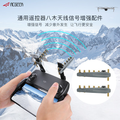 DJI大疆MAVIC 2 御mini SE御Pro通用遥控器八木天线信号增强E配件