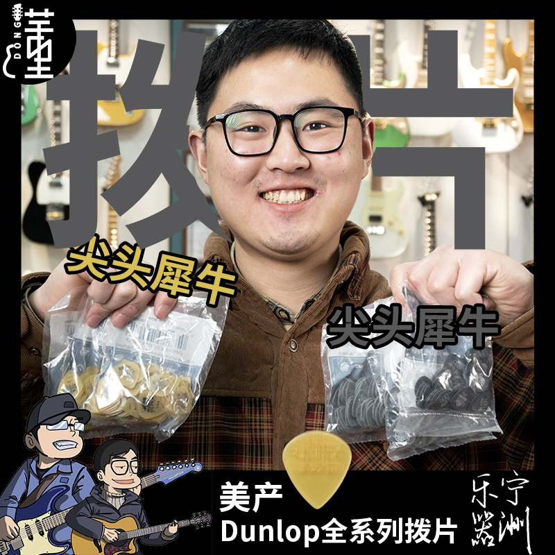 美产正品Dunlop邓禄普大水滴小乌龟犀牛磨砂JAZZ3吉他拨片全系列