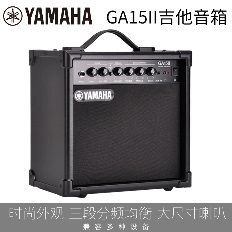 YAMAHA雅马哈音响GA15II电木吉他贝司箱琴音箱 弹唱原声失真混音