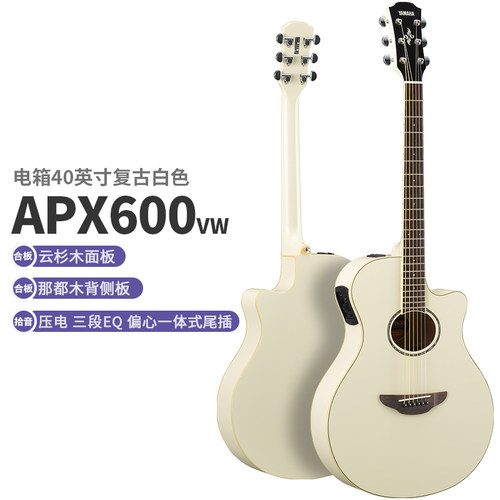 yamaha雅马哈apx60040专业木吉他