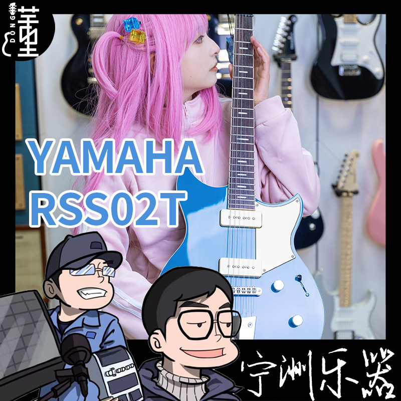 【懂哥精选 欢迎咨询】YAMAHA雅马哈电吉他RSS02T