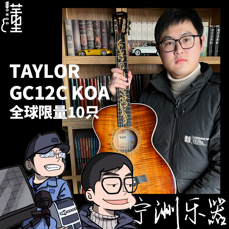 【懂哥精选 限量珍藏品】Taylor Custom GC 12 Koa泰莱全单板吉他
