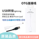 THR音箱电鼓等USB线材 懂哥精选 Apple原装 保障 正品 OTG线材