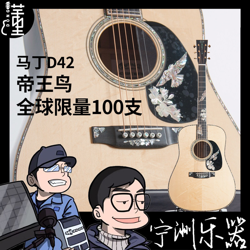 马丁Martin D42 PURPLE帝王鸟紫涯燕 全单民谣吉他 限量100