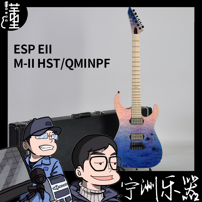 【懂哥精选 欢迎咨询】ESP EII M-II HST/QMINPF 电吉他顺丰现货