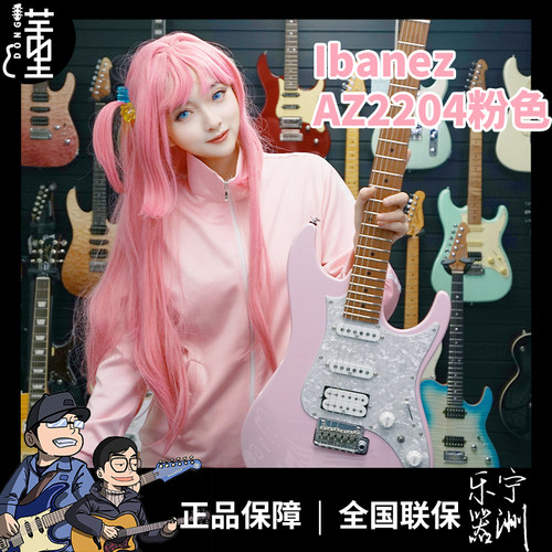 Ibanez依班娜AZ2204-PPK 粉色限量款电吉他小双摇 日产 行货正品