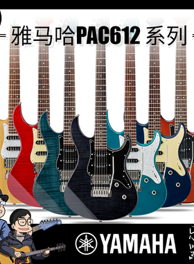 雅马哈YAMAHA PAC612VFMTBL波奇酱同款电吉他电结他有一级总代理
