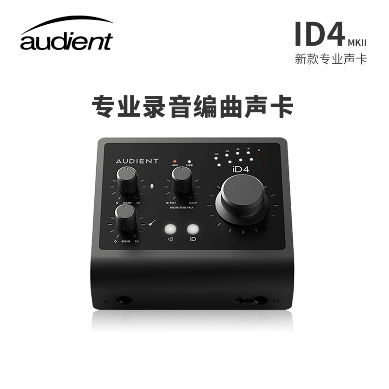 Audient iD4 MKII二代专业录音编曲直播电吉他音频接口外置声卡