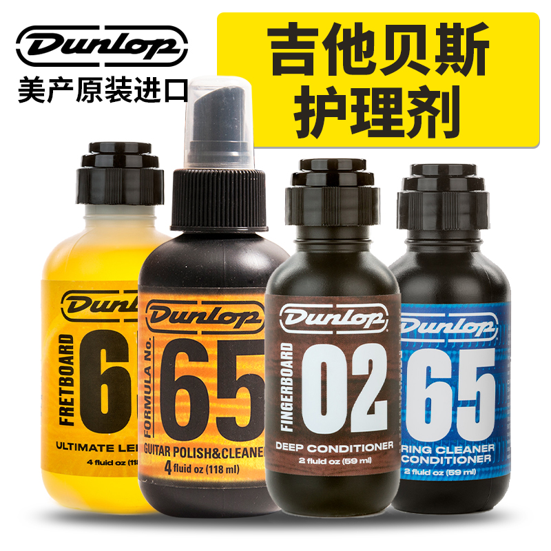 正品Dunlop邓禄普 6554 贝斯吉他指板油保养护理剂柠檬油琴体护理