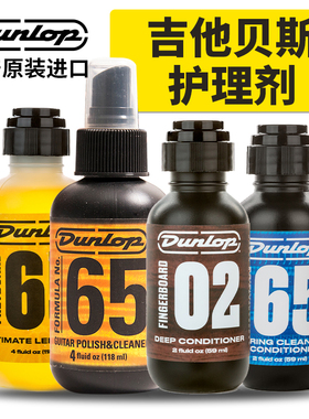 正品Dunlop邓禄普 6554 贝斯吉他指板油保养护理剂柠檬油琴体护理