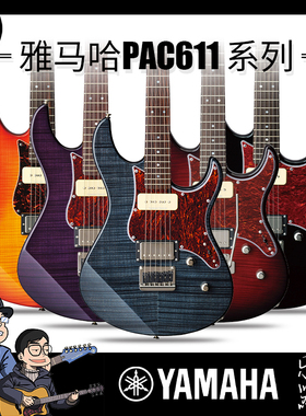 YAMAHA雅马哈电吉他PAC611HFM VFM二代新款FM专业演奏舞台演出