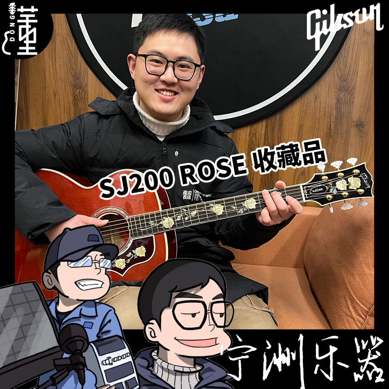 【懂哥精选 欢迎咨询】GibsonSJ200玫瑰镶嵌ROSE民谣吉他顺丰现货