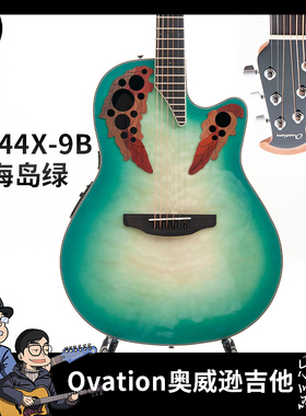 Ovation奥威逊吉他CE44X-9B海岛绿民谣木吉他单板电箱圆背葡萄孔