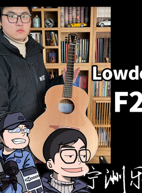 【懂哥精选 欢迎咨询】Lowden F22全单吉他